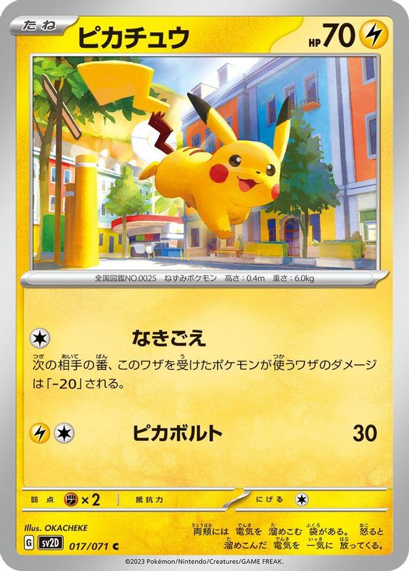 Pikachu (Japanese) - 017/071 - Common