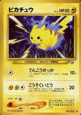 Pikachu (Japanese) - 025 - Common