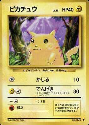 Pikachu (Japanese) - 025 - Common