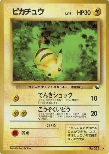 Pikachu (Japanese) - 025 - Uncommon (LV.5) (Glossy) (Series 1) available at 401 Games Canada