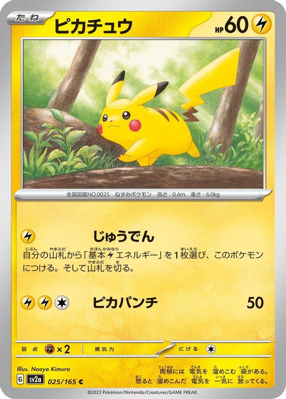 Pikachu (Japanese) - 025/165 - Common
