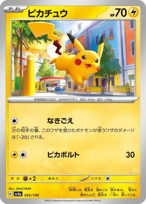 Pikachu (Japanese) - 055/190 - No Rarity
