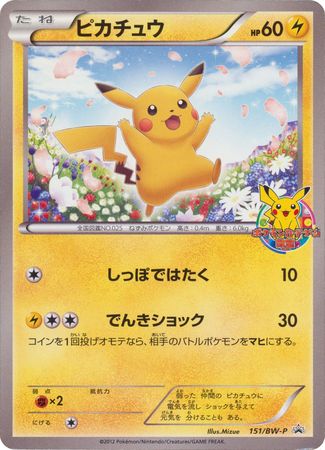 Pikachu (Japanese) - 151/BW-P - Promo available at 401 Games Canada