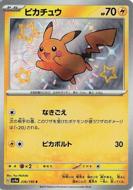 Pikachu (Japanese) - 236/190 - Shiny Rare