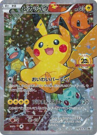 Pikachu (Japanese) - 279/XY-P - Full Art Promo