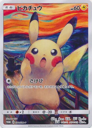 Pikachu (Japanese) - 288/SM-P - Promo (Munch: A Retrospective) available at 401 Games Canada