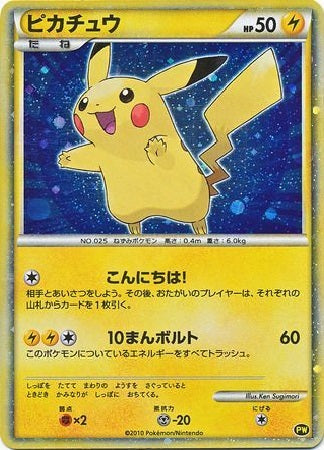 Pikachu (Japanese Blue Version) - World Collection - Holo Promo available at 401 Games Canada