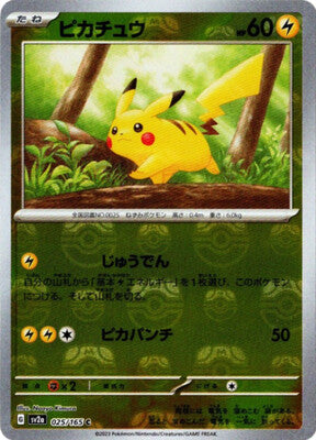 Pikachu (Master Ball Pattern) (Japanese) - 025/165 - Common