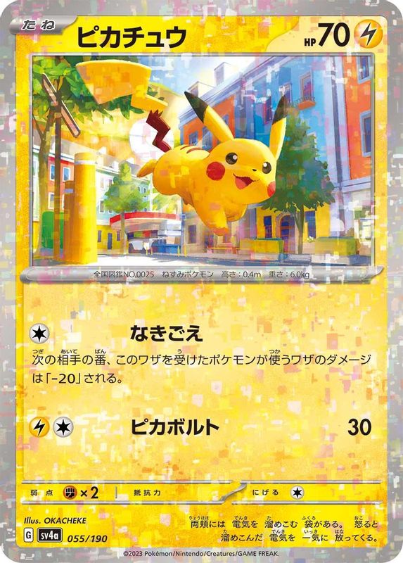 Pikachu (Mirror Foil) (Japanese) - 055/190 - No Rarity