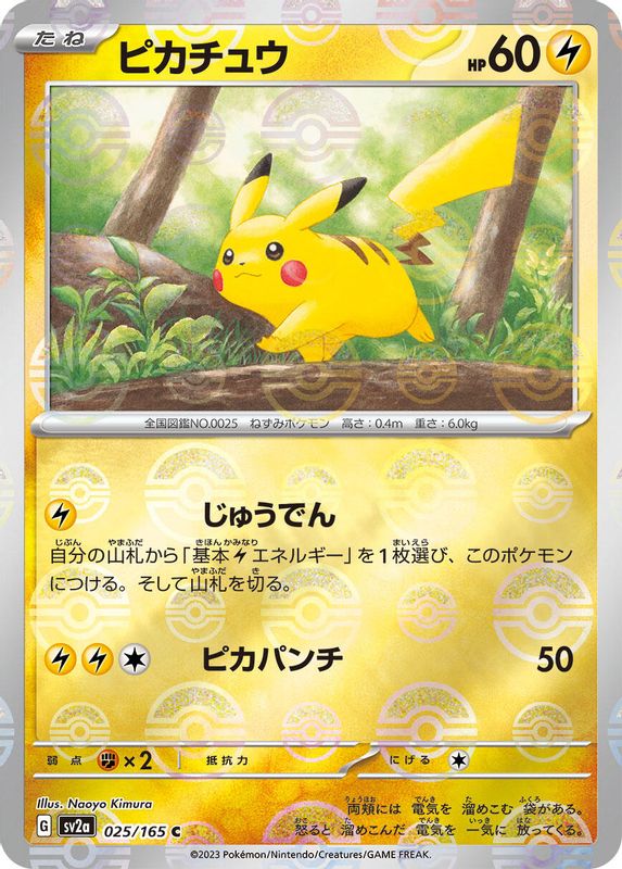 Pikachu (Poke Ball Pattern) (Japanese) - 025/165 - Common