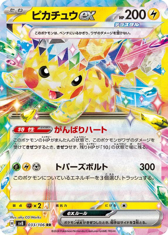 Pikachu ex (Japanese) - 033/106 - Double Rare