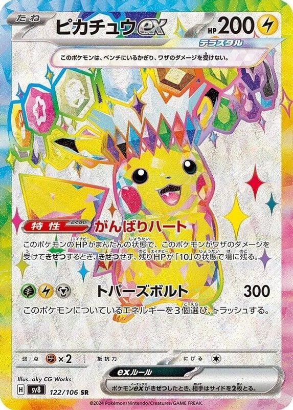 Pikachu ex (Japanese) - 122/106 - Super Rare