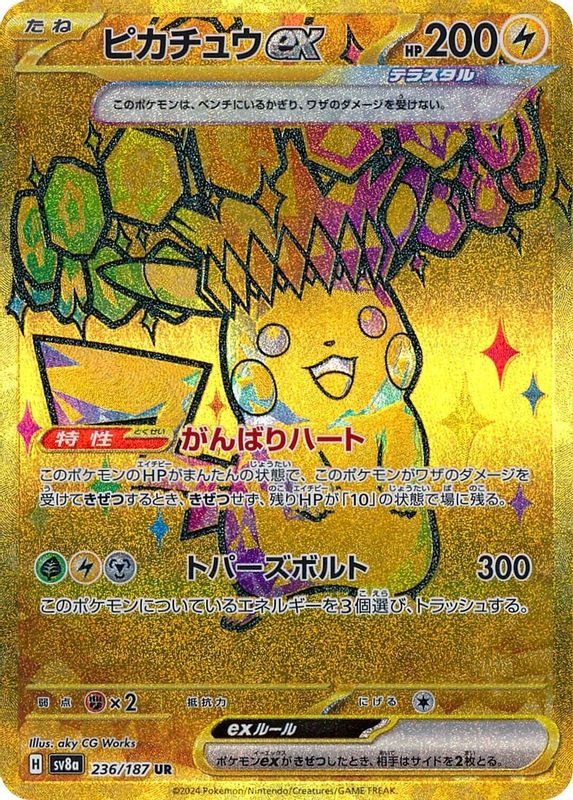 Pikachu ex (Japanese) - 236/187 - Ultra Rare
