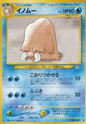 Piloswine (Japanese) - 221 - Uncommon