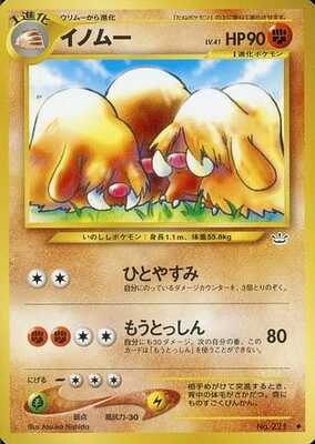 Piloswine (Japanese) - 221 - Uncommon