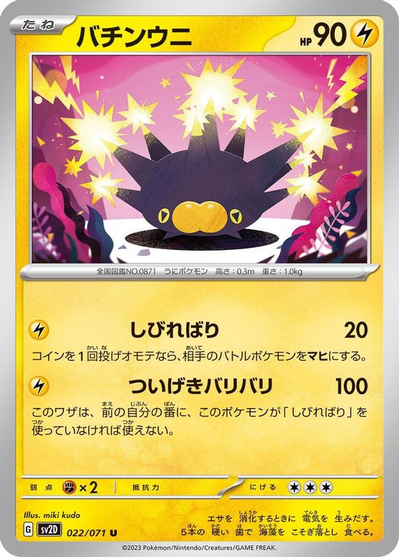 Pincurchin (Japanese) - 022/071 - Uncommon