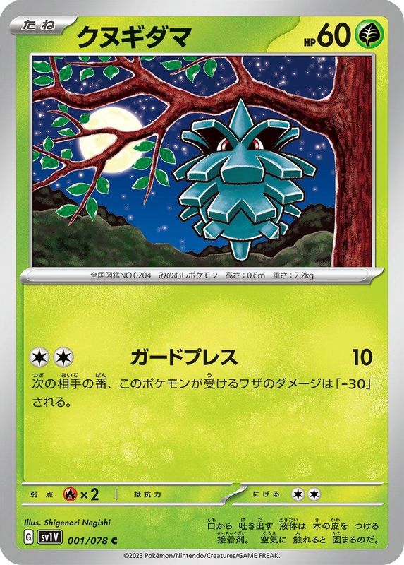 Pineco (Japanese) - 001/078 - Common