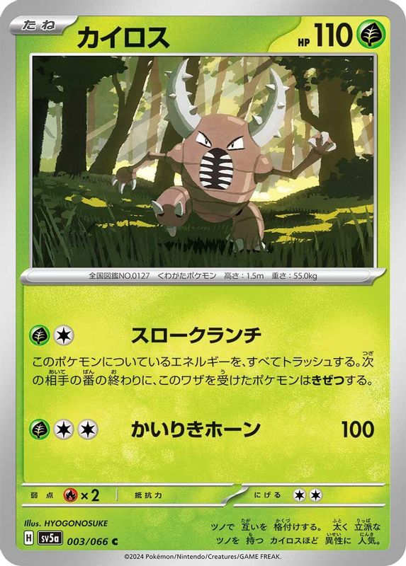 Pinsir (Japanese) - 003/066 - Common