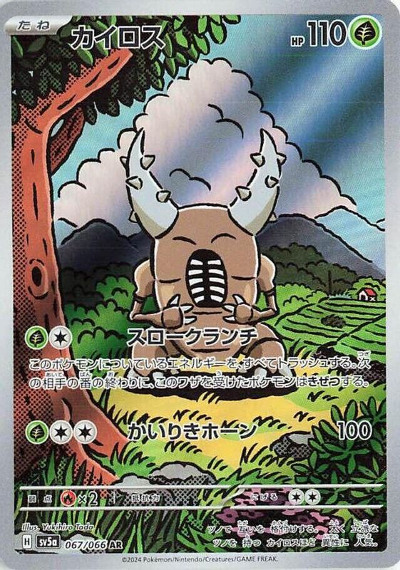 Pinsir (Japanese) - 067/066 - Art Rare