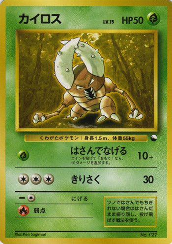 Pinsir (Japanese) - 127 - Promo (Non Glossy) available at 401 Games Canada