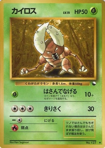 Pinsir (Japanese) - 127 - Uncommon (Glossy) (Series 1) available at 401 Games Canada