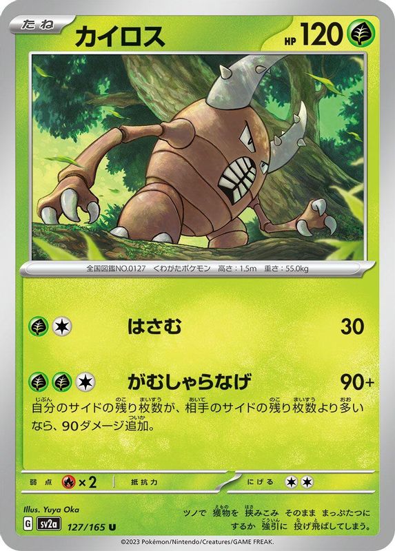 Pinsir (Japanese) - 127/165 - Uncommon