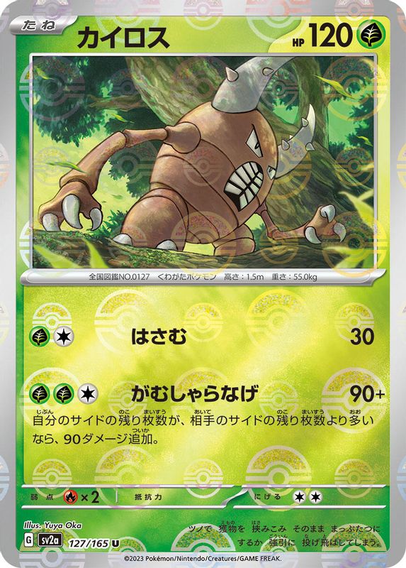Pinsir (Poke Ball Pattern) (Japanese) - 127/165 - Uncommon