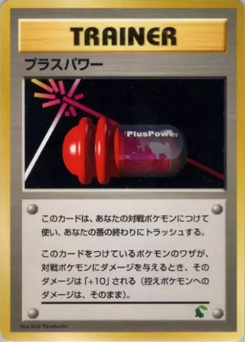 PlusPower (Japanese) - T03 - Promo (Chikorita Side Deck) available at 401 Games Canada