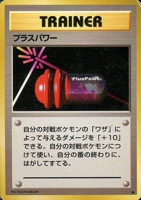 PlusPower (Japanese) - T15 - Uncommon