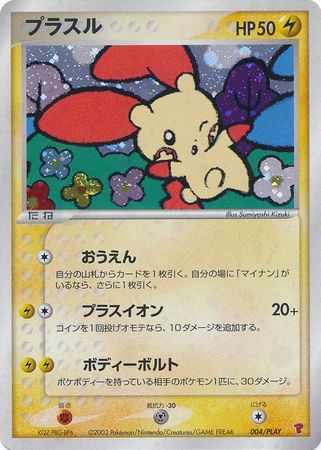 Plusle (Japanese) - 004/PLAY - Holo Promo available at 401 Games Canada