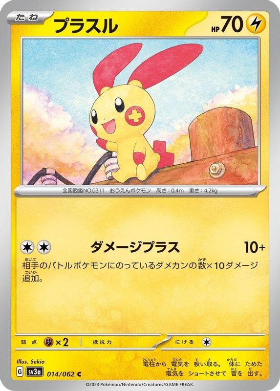 Plusle (Japanese) - 014/062 - Common