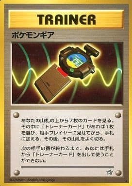 PokGear (Japanese) - T06 - Rare