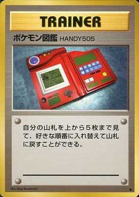 Pokdex (Japanese) - T18 - Uncommon
