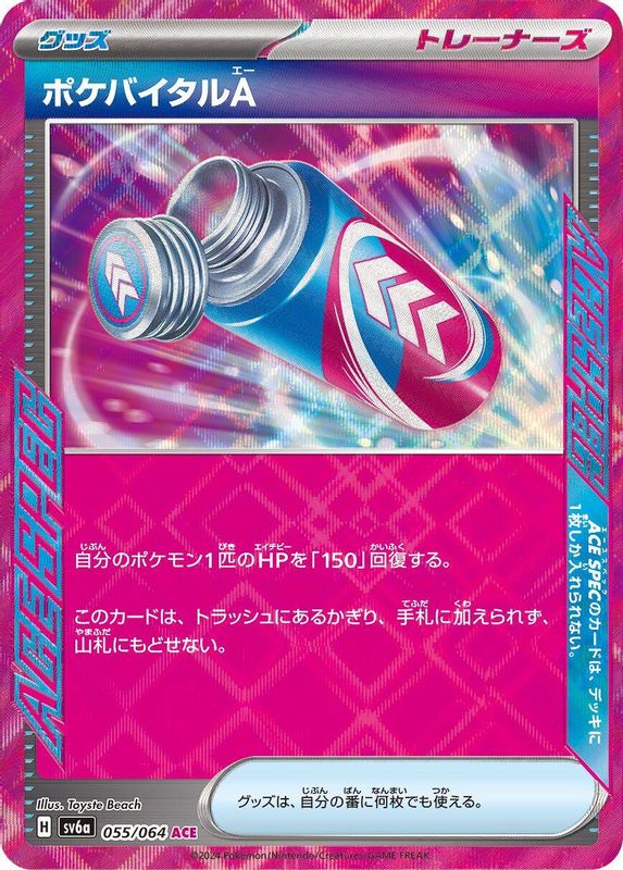 Poke Vital A (Japanese) - 055/064 - ACE Rare