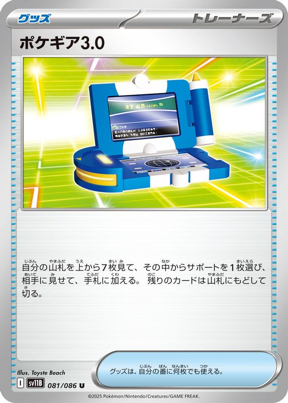 Pokegear 3.0 (Japanese) - 081/086 - Uncommon