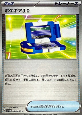 Pokegear 3.0 (Poke Ball Pattern) (Japanese) - 081/086 - Uncommon