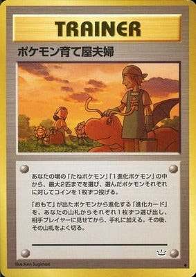 Pokemon Breeder Fields (Japanese) - T03 - Uncommon