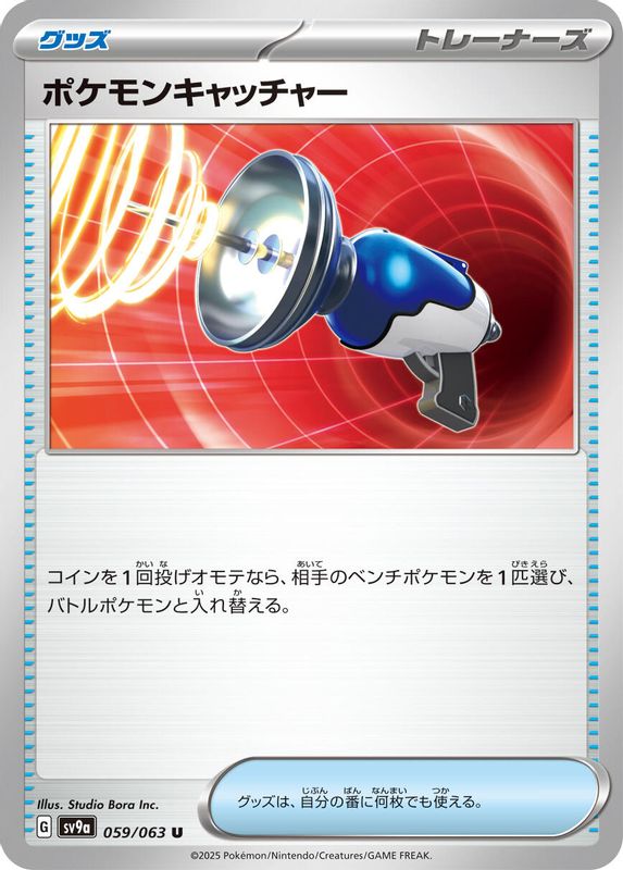 Pokemon Catcher (Japanese) - 059/063 - Uncommon
