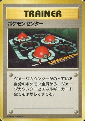 Pokemon Center (Japanese) - T16 - Uncommon