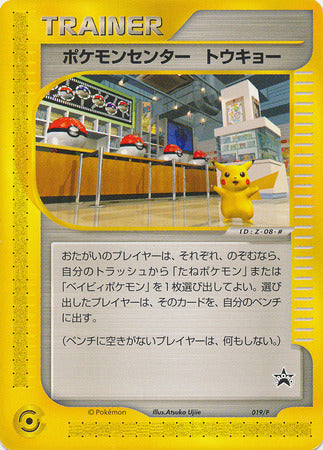 Pokemon Center Tokyo (Japanese) - 019/P - Promo (Pikachu) available at 401 Games Canada