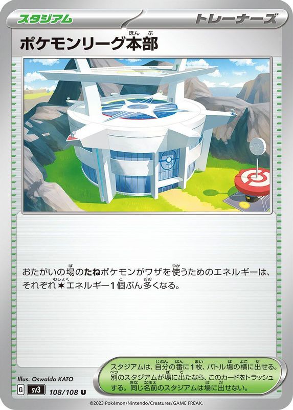 Pokemon League Headquarters (Japanese) - 108/108 - Uncommon