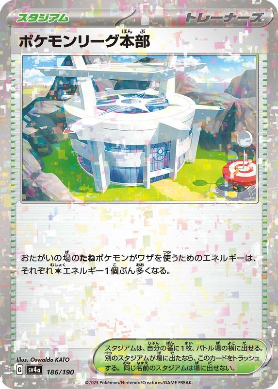 Pokemon League Headquarters (Mirror Foil) (Japanese) - 186/190 - No Rarity