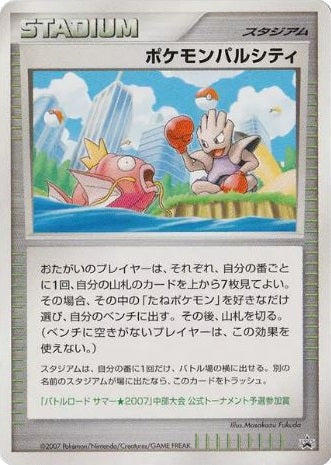 Pokemon Pal City (Japanese) - Chubu Print Promo (Magikarp & Hitmonchan) available at 401 Games Canada