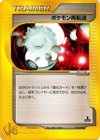 Pokemon Retransfer (Japanese) - 032/048 - Uncommon - 1st Edition available at 401 Games Canada