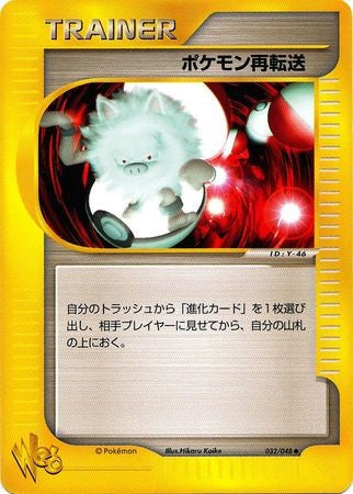 Pokemon Retransfer (Japanese) - 032/048 - Uncommon - Unlimited available at 401 Games Canada