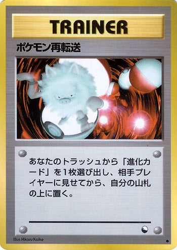 Pokemon Retransfer (Japanese) - T01 - Common (Glossy) (Series 3) available at 401 Games Canada