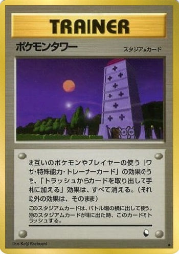 Pokemon Tower (Japanese) - T02 - Uncommon (Glossy) (Series 3) available at 401 Games Canada