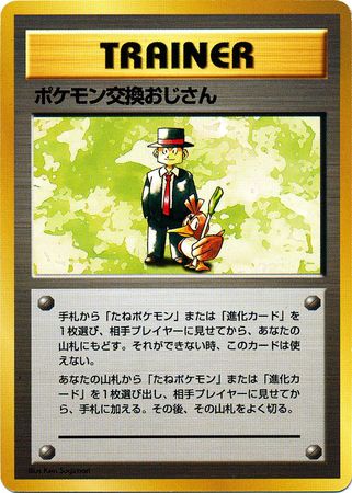 Pokemon Trader (Japanese) - T06 - Promo (Non Glossy) available at 401 Games Canada