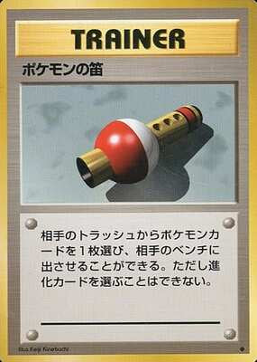 Pokmon Flute (Japanese) - T17 - Uncommon