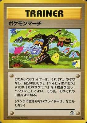 Pokmon March (Japanese) - T20 - Common